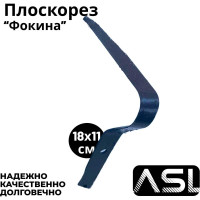 Плоскорез малый Агростройлидер без черенка САД-10.09