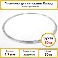 Проволока вязальная оцинкованная ООО ТД КАСКАД бухта 50 м, d 1.7 мм С0000003505