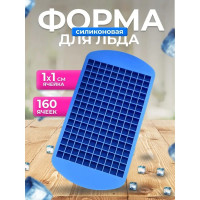 Форма для льда Mallony PERFETTO, 160 ячеек 107649
