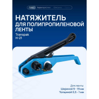 Натяжное устройство Волга Полимер Н-21 ТР 008