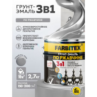 Грунт-эмаль по ржавчине 3в1 Farbitex светло-серый 7004 (2,7 кг) 4300013990