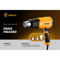 Фен строительный DEKO HG2350, 2350 Вт 085-1009