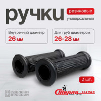 Ручка резиновая 25 мм, 2 шт для складских тележек СТЕЛЛА-ТЕХНИК Р-26-К2