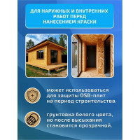 Грунтовка для OSB Легко10 кг 5007