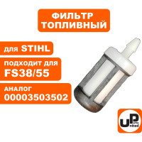 Фильтр топливный для триммера, бензореза STIHL FS38/55/TS420 (аналог 00003503502/00003503506) UNITED PARTS 90-0670