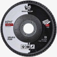Круг шлифовальный лепестковый 125 мм, Р120 МАНКОР 125.Р120