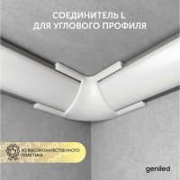 Угловой соединитель для углового профиля для светодиодной ленты geniled белый 12201_white_ch