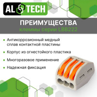 Клемма соединительная ALTECH LBB222-413, 20 шт ZIP пакет 4673758070487