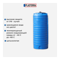 Емкость вертикальная PLASTERRA PT VL 200 стационарная 4631166118450