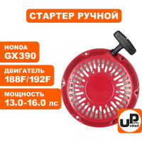 Стартер ручной для двигателя LONCIN 188/190/192F, HONDA GX390, плоские метал. собачки UNITED PARTS 90-0495