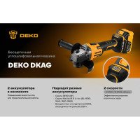 Бесщеточная углошлифовальная машина DEKO DKAG, 20В, 2х4.0 Ач 063-2153