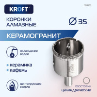 Коронка алмазная по керамике 35 мм, цилиндрический хвостовик KROFT 559535