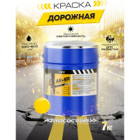 Краска для дорожной разметки АК-511желтый (7 кг) ABC FARBEN HiJOY 4100022721