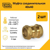 Муфта Stahlmann 40x40 EF (2 шт.) 2262540_2