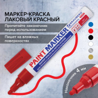 Лаковый маркер-краска BRAUBERG paint marker 4 мм, красный, professional plus 151446