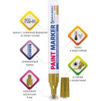 Лаковый маркер-краска BRAUBERG PROFESSIONAL PLUS paint marker 4 мм, золотой 151449