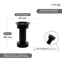 Регулируемая опора для корпоративной мебели Lemax PROF черный, 100 мм FL10B