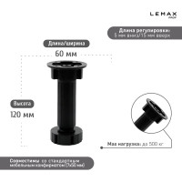 Регулируемая опора для корпоративной мебели Lemax PROF черный, 120 мм FL12B