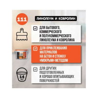 Клей для линолеума и ковролина UNIKLEBE 111 14 кг 1110014