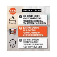 Клей для напольных покрытий UNIKLEBE 113 универсальный, морозостойкий, 1.3 кг 1130013