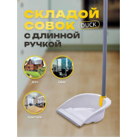 Складной совок Apex с длинной ручкой 10173-A