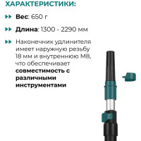 Удлинитель телескопический Q4 STICK L Lossew (130-229см) Q4STICKL