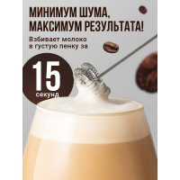 Ручной электрический капучинатор SHINY KITCHEN 50095