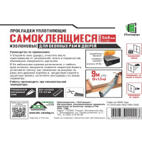 Уплотнительная прокладка из изолона ТДВ длина 9 м, цвет черный, арт. 1501024