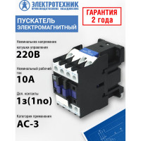 Электромагнитный пускатель Электротехник ПМЛ-1100 УХЛ4 Б, 220В/50Гц, 1з, 10А, нереверсивный, без реле, IP00 ET509632
