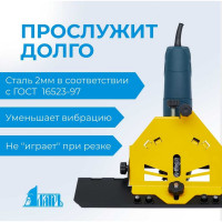 Заусовщик 115/125 для плитки под 45 градусов для болгарки Латрь 44976