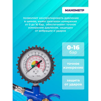 Пистолет для подкачки шин KingTul с аналоговым манометром и шлангом 0-16Bar, в блистере KT-STG-05(28403)