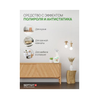 Антипыль, полироль для мебели SEPTIVIT 0,5л 323