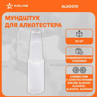 Мундштук для алкотестера Airline 20 шт. ALKO010