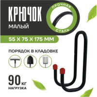 Держатель малый для хозинветаря, инструмента, гладильной доски, электрогазонокасилки, стремянки и т.д. ООО "ПРОГРЕССТЛТ" H0000012845