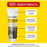 Силиконовая смазка для автомобиля WALNUT 30 г WLN0366