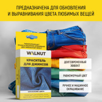 Краситель для джинсов WALNUT черный WLN0334