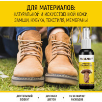 Водоотталкивающая пропитка для обуви и одежды WALNUT 120 мл WLN0457