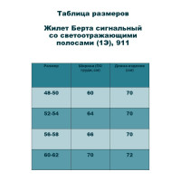 Сигнальный жилет БЕРТА со светоотражающими полосами, 1Э, лимонный, размер 60-62 911л-60-62