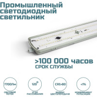 Линейный светодиодный светильник ВСЕСВЕТОДИОДЫ Айсберг 58Вт, 6000k, прозрачный, 7700лм, ip65 vs102m-58-tr-6k