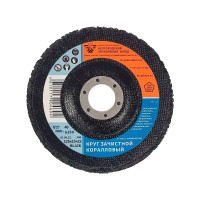 Круг зачистной коралловый 125x15x22 мм, black БАЗ 00-00330781
