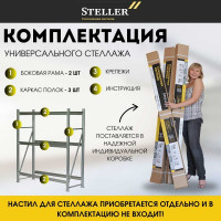 Профессиональный. Стеллажная система Steller 180х150х60 см 7308919770