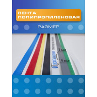 Полипропиленовая лента ВОЛГА ПОЛИМЕР 19x1 мм, 400 кгс, 500 м 19-10-500-117-00