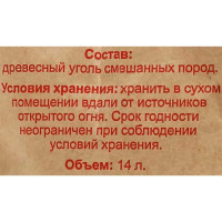Древесный уголь для гриля Grillkoff эконом, пакет 14 л 26