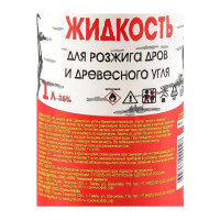 Жидкость парафин для розжига дров и древесного угля Grillkoff бутылка 1 л 7