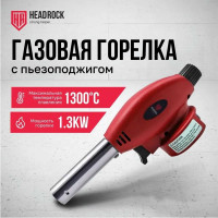 Газовая горелка с пьезоподжигом HEADROCK model f 555-800-002