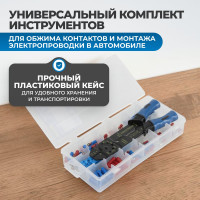Набор для обжима с клещами и клеммами Optimus 201 пр, обжимка контактов hd SE201