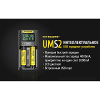 Зарядные устройства ums2 18650/21700 на 2 акб intellicharge v2 совместим с li-ion/imr и ni-mh/ni-cd аккумуляторами с автоматическим определением Nitecore 18546