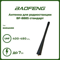 Антенна Baofeng для BF-888S 00027197