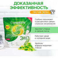 Биоразлагаемые концентрированные гипоаллергенные капсулы для стирки SYNERGETIC COLOR 60 шт 109816