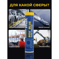 Синяя высокотемпературная водостойкая тефлоновая автомобильная смазка ROX BLUE PTFE GREASE Туба 370 гр R002